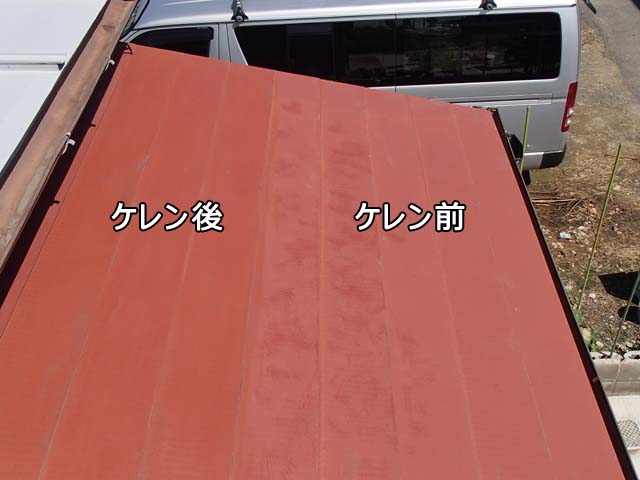 横葺き　トタン屋根塗装　ケレン前後